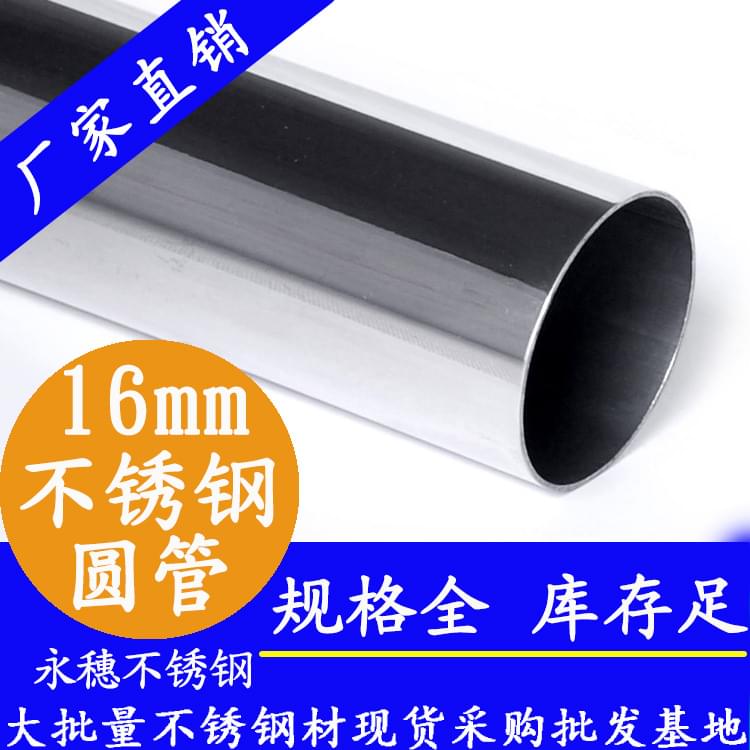 开云手机入口网页版-开云(中国)
牌16mm不锈钢圆管.jpg