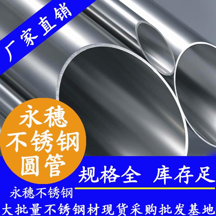开云手机入口网页版-开云(中国)
牌不锈钢圆管.jpg