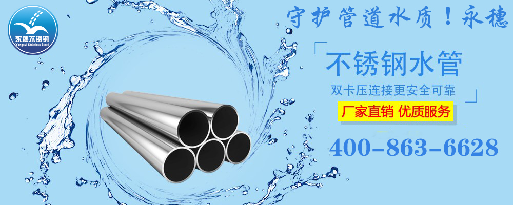 广东开云手机入口网页版-开云(中国)
品牌304,316L不锈钢水管宣传图2.jpg
