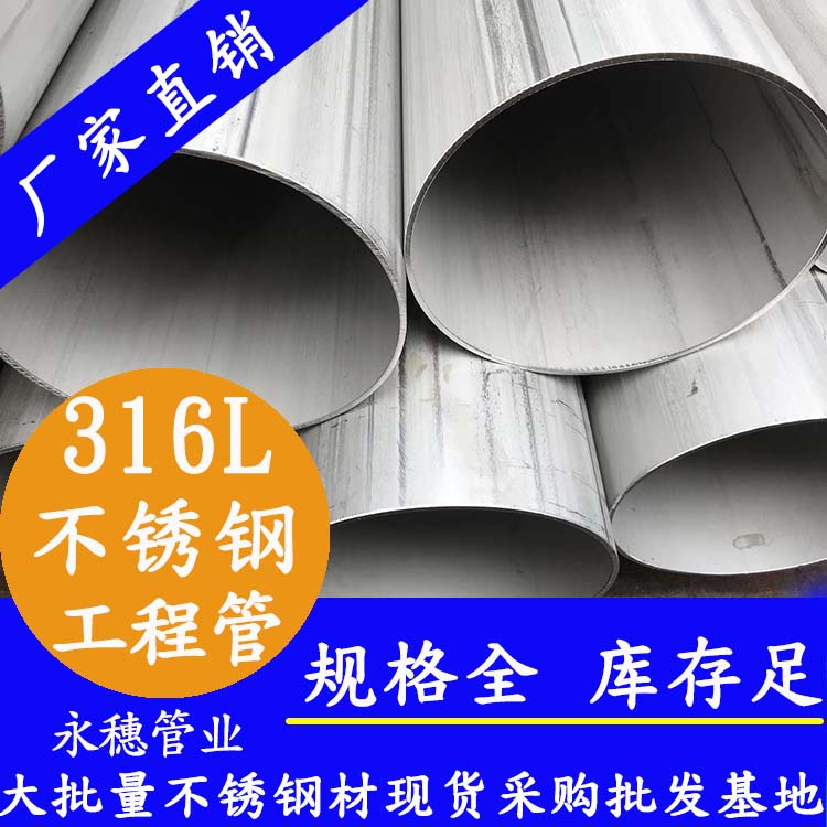开云手机入口网页版-开云(中国)
牌316L不锈钢工程用管.jpg