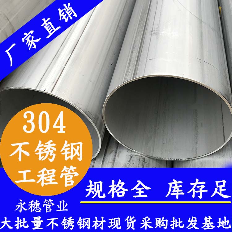开云手机入口网页版-开云(中国)
牌304不锈钢工程用管.jpg
