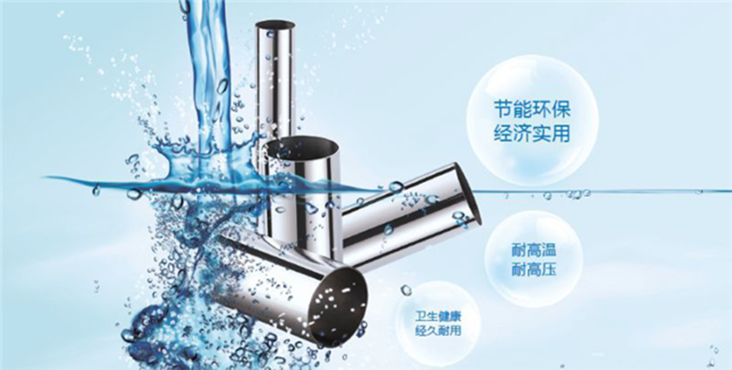 广东开云手机入口网页版-开云(中国)
管业品牌不锈钢供水管的优势.png