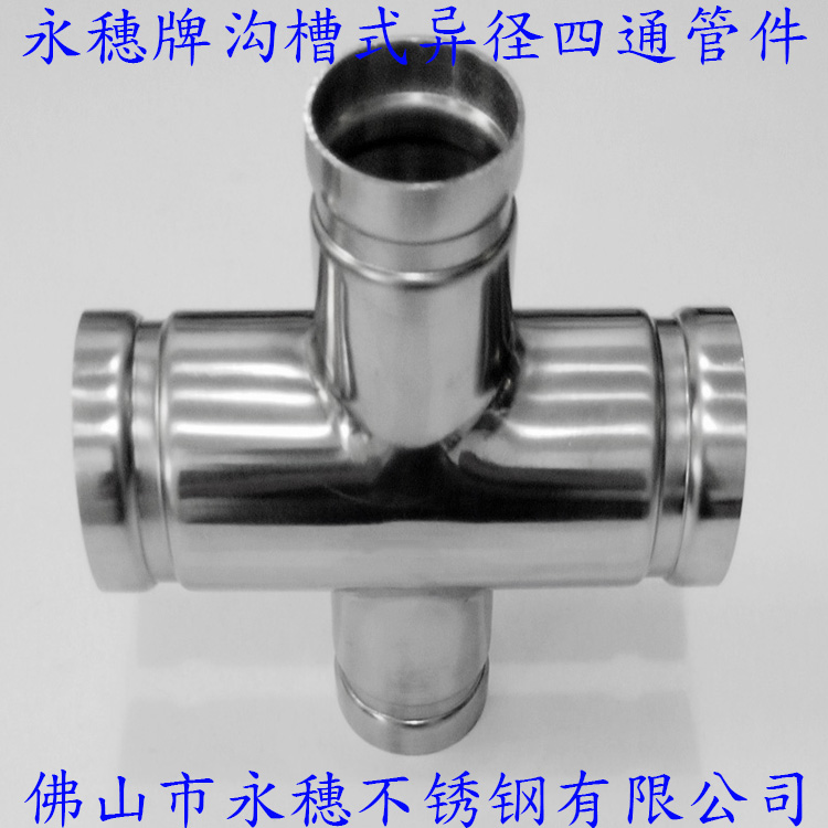 广东开云手机入口网页版-开云(中国)
品牌沟槽式异径四通管件.jpg