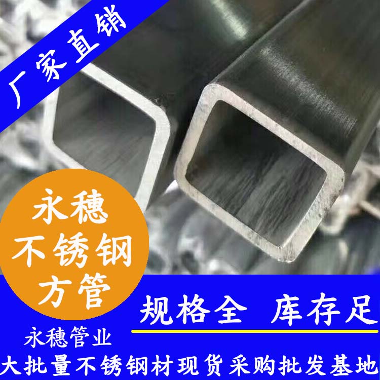 开云手机入口网页版-开云(中国)
牌厚壁不锈钢方管.jpg