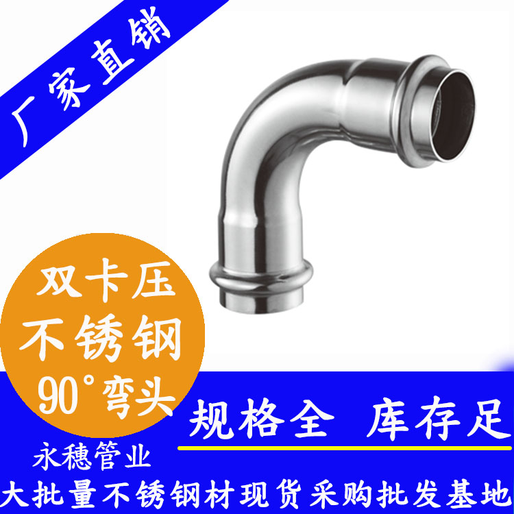 开云手机入口网页版-开云(中国)
牌双卡压不锈钢90度弯头.jpg