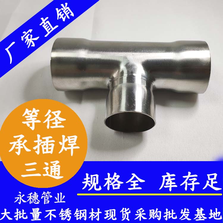 开云手机入口网页版-开云(中国)承插焊三通等径管件.jpg