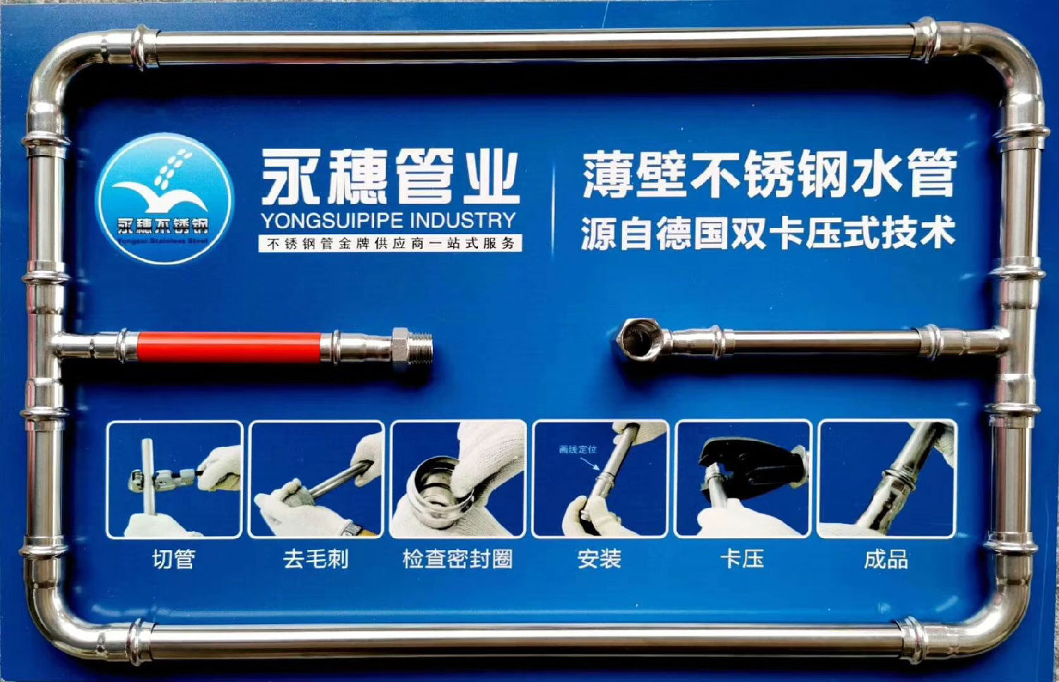 开云手机入口网页版-开云(中国)
管业品牌不锈钢水管展示板.jpg