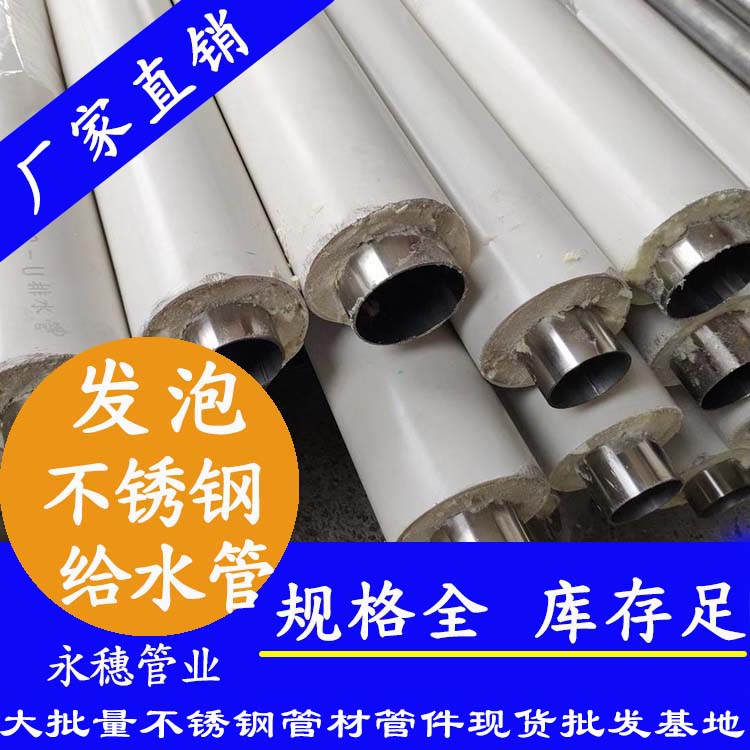 开云手机入口网页版-开云(中国)
牌发泡不锈钢给水管.jpg