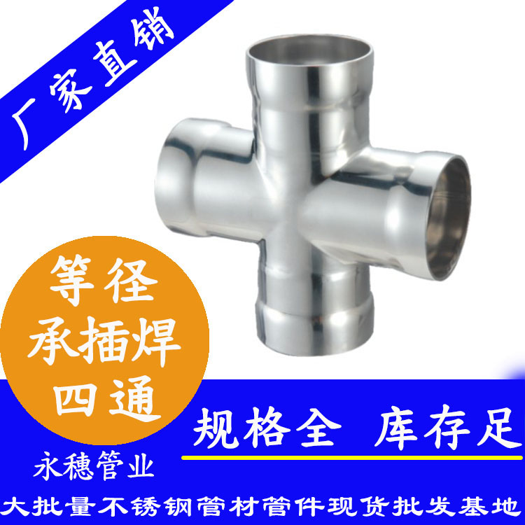 开云手机入口网页版-开云(中国)
牌承插焊等径四通.jpg