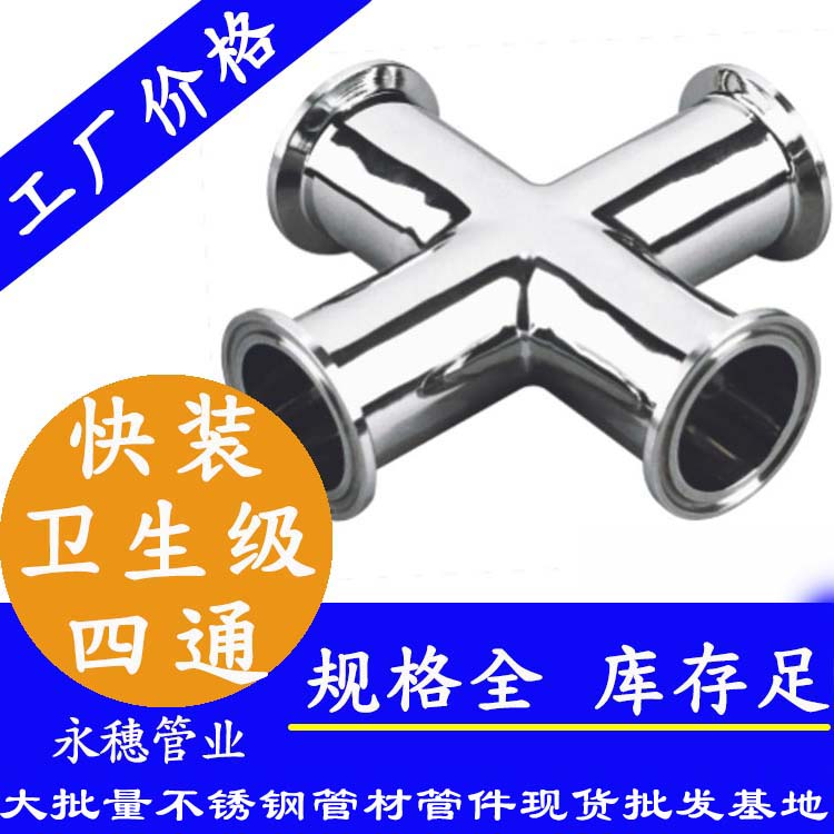 广东开云手机入口网页版-开云(中国)
管业品牌快装式四通管件.jpg
