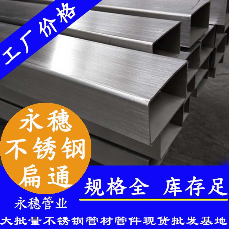 广东开云手机入口网页版-开云(中国)
管业品牌不锈钢扁通.jpg