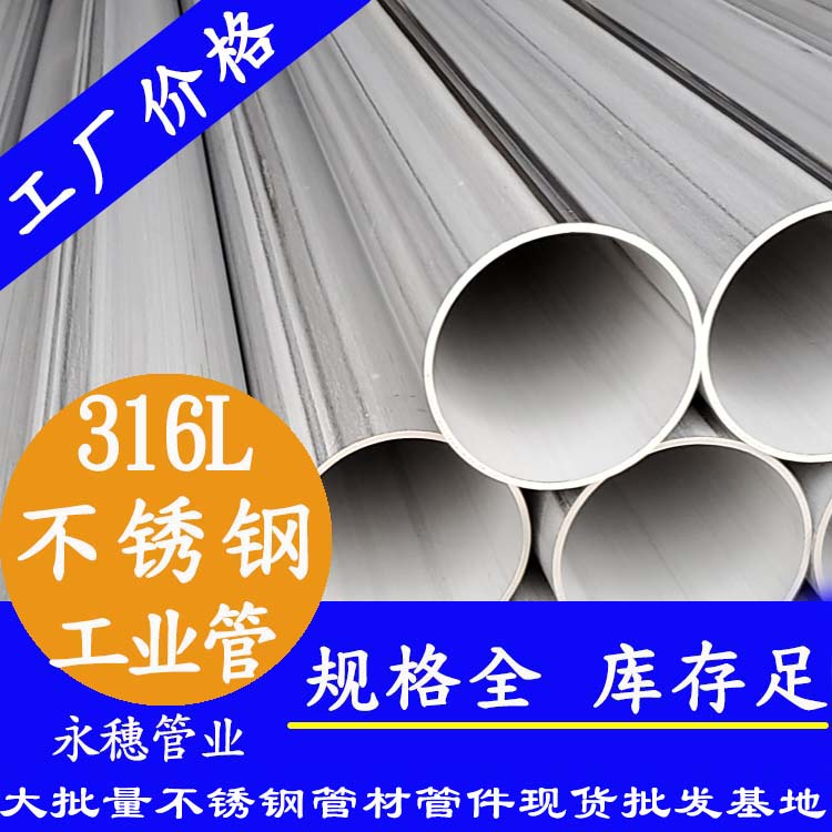 广东开云手机入口网页版-开云(中国)
管业品牌TP316l不锈钢工业管.jpg