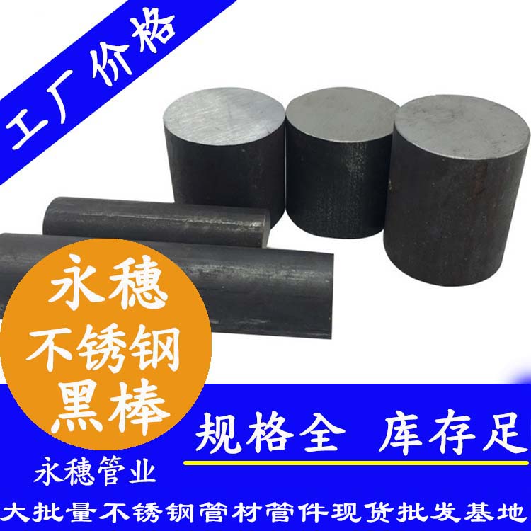 开云手机入口网页版-开云(中国)
牌不锈钢黑皮棒.jpg
