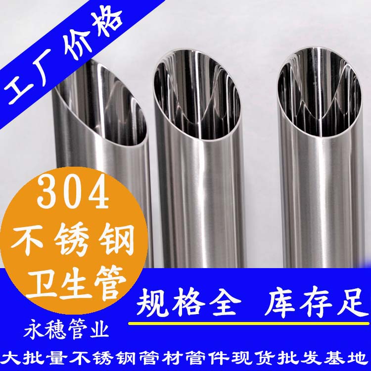 开云手机入口网页版-开云(中国)
76.2卫生级不锈钢管.jpg