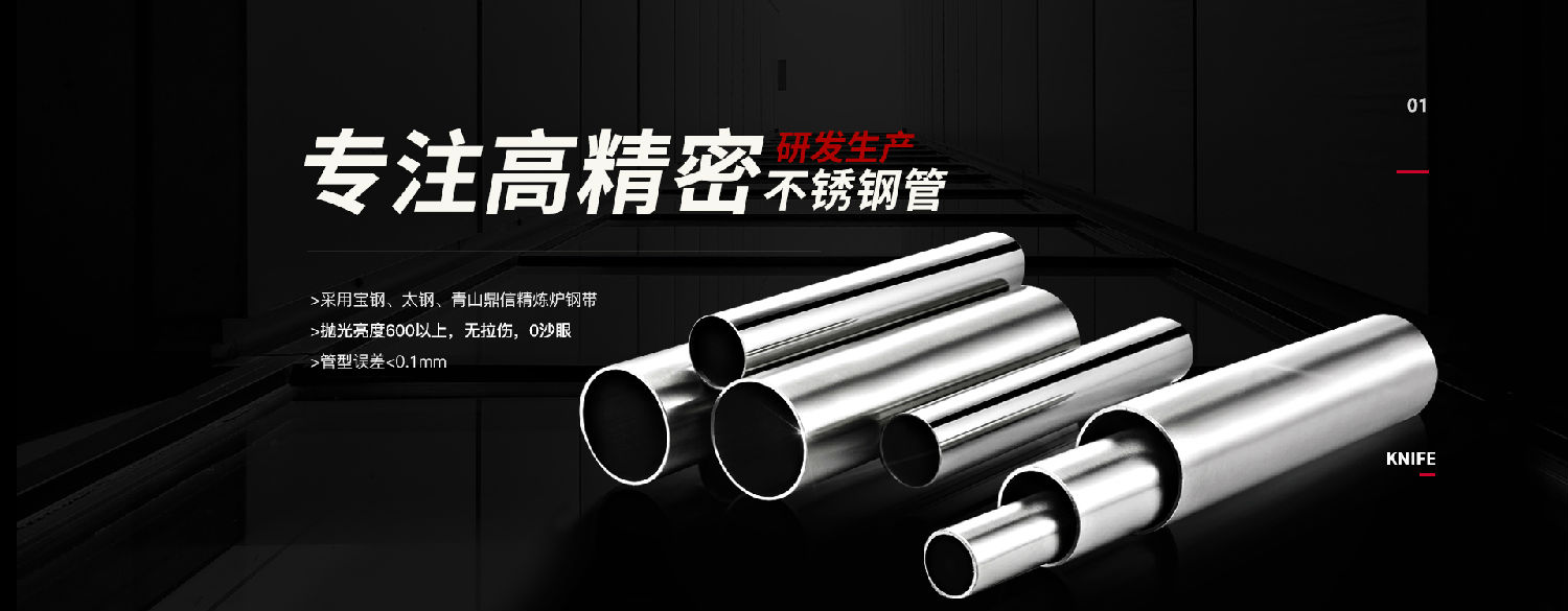 广东开云手机入口网页版-开云(中国)
管业品牌不锈钢精密管广告.jpg