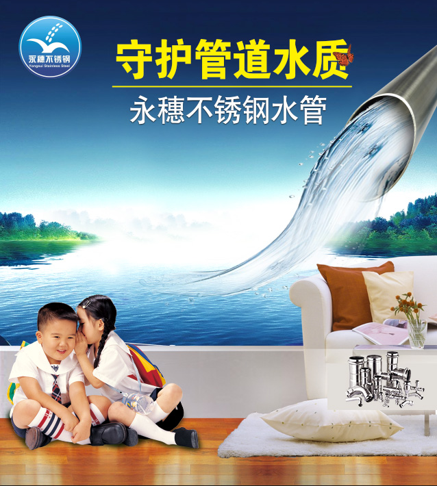 广东开云手机入口网页版-开云(中国)
管业品牌薄壁不锈钢水管广告宣传图.jpg