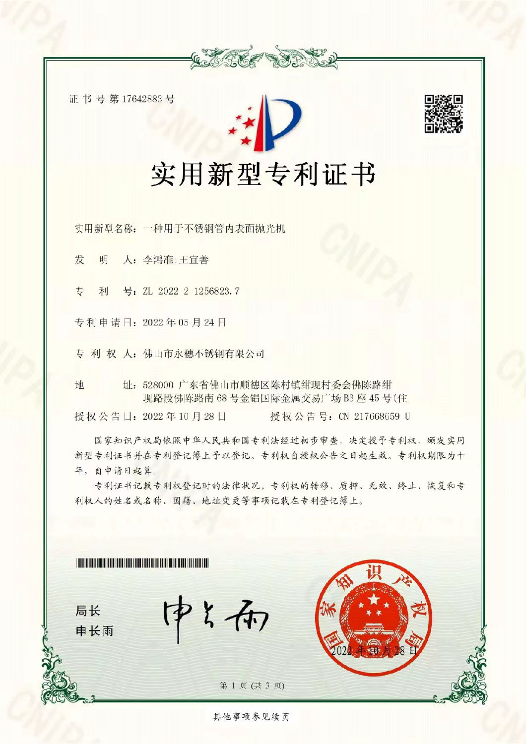 开云手机入口网页版-开云(中国)
一种用于不锈钢管内表面抛光机【ZL 2022 2 1256823.7】.jpg