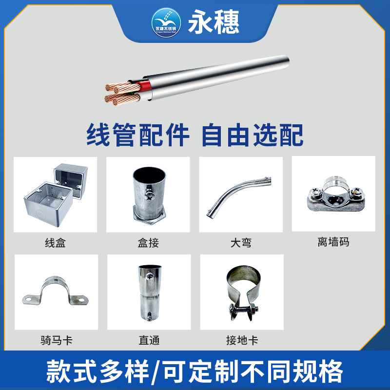 不锈钢穿线管配件开云手机入口网页版-开云(中国)
牌.jpg