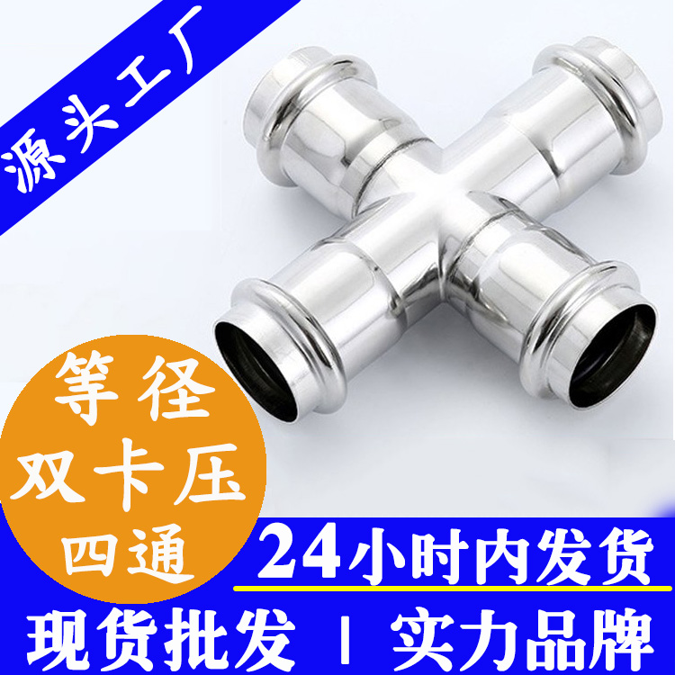 定制双卡压式等径四通管件开云手机入口网页版-开云(中国)
管业品牌.jpg