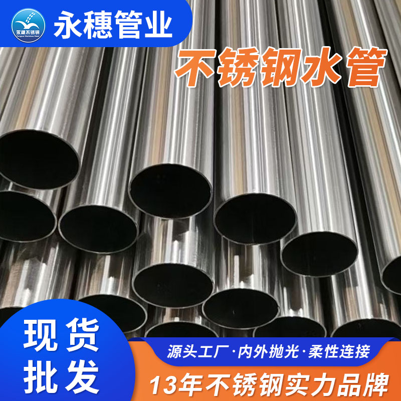 316L薄壁不锈钢水管广东开云手机入口网页版-开云(中国)
管业品牌.jpg 316L薄壁不锈钢水管广东开云手机入口网页版-开云(中国)
管业品牌.jpg