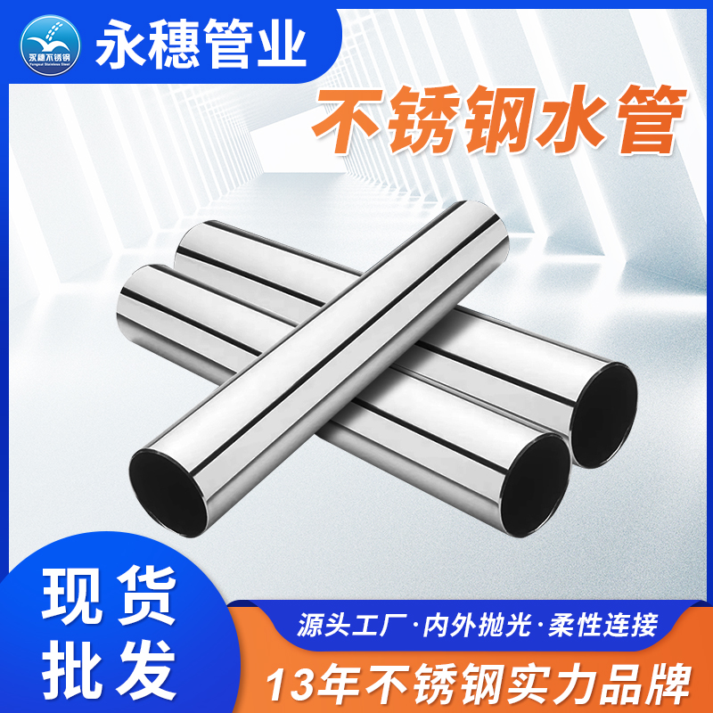316L不锈钢饮用水管深圳开云手机入口网页版-开云(中国)
管业品牌.jpg