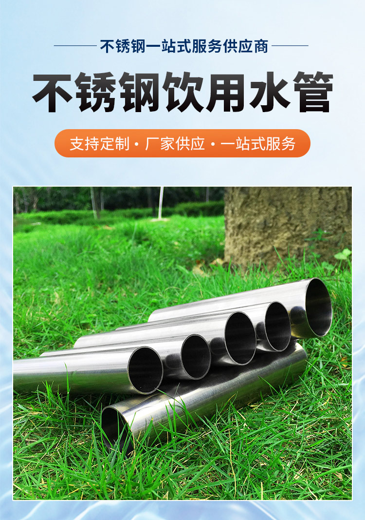 DN150不锈钢水管开云手机入口网页版-开云(中国)
管业品牌详情页_03.jpg