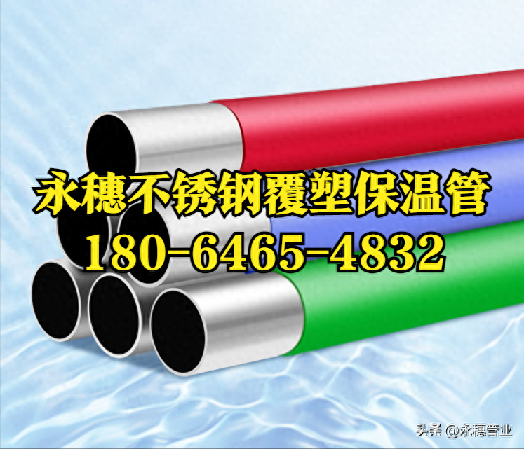 开云手机入口网页版-开云(中国)
品牌不锈钢保温水管.png