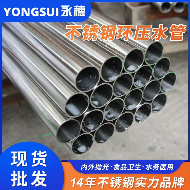 316L环压不锈钢水管广东开云手机入口网页版-开云(中国)
管业品牌.jpg