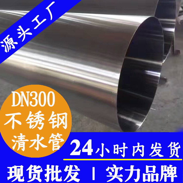 DN300不锈钢自来水管主管道广东开云手机入口网页版-开云(中国)
管业品牌.jpg