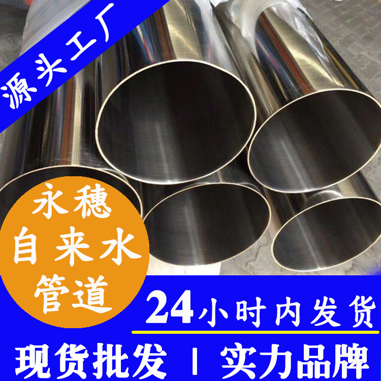 不锈钢外墙水管广东开云手机入口网页版-开云(中国)
管业品牌.jpg