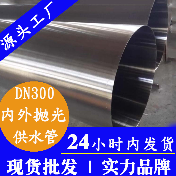 DN300内外抛光不锈钢水管开云手机入口网页版-开云(中国)
管业集团.jpg