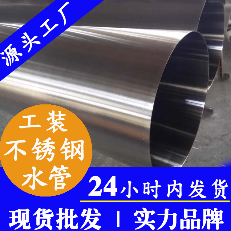 定制工装不锈钢水管广东开云手机入口网页版-开云(中国)
管业集团.jpg