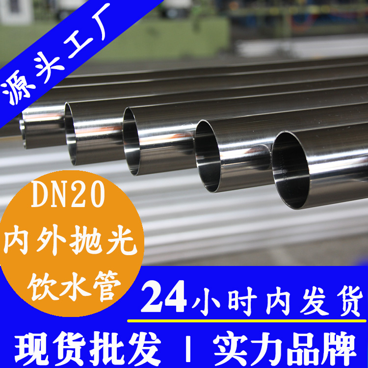 dn20不锈钢内外抛光饮水管广东开云手机入口网页版-开云(中国)
管业品牌.jpg