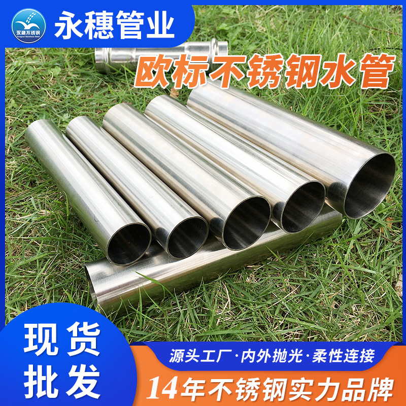 欧标316L不锈钢水管 开云手机入口网页版-开云(中国)
管业品牌.jpg
