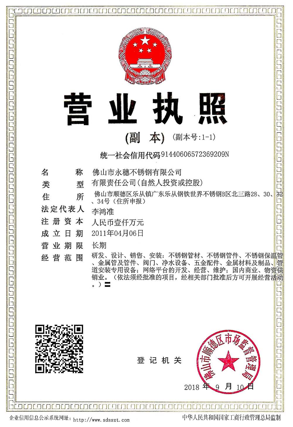 营业执照，开云手机入口网页版-开云(中国)
