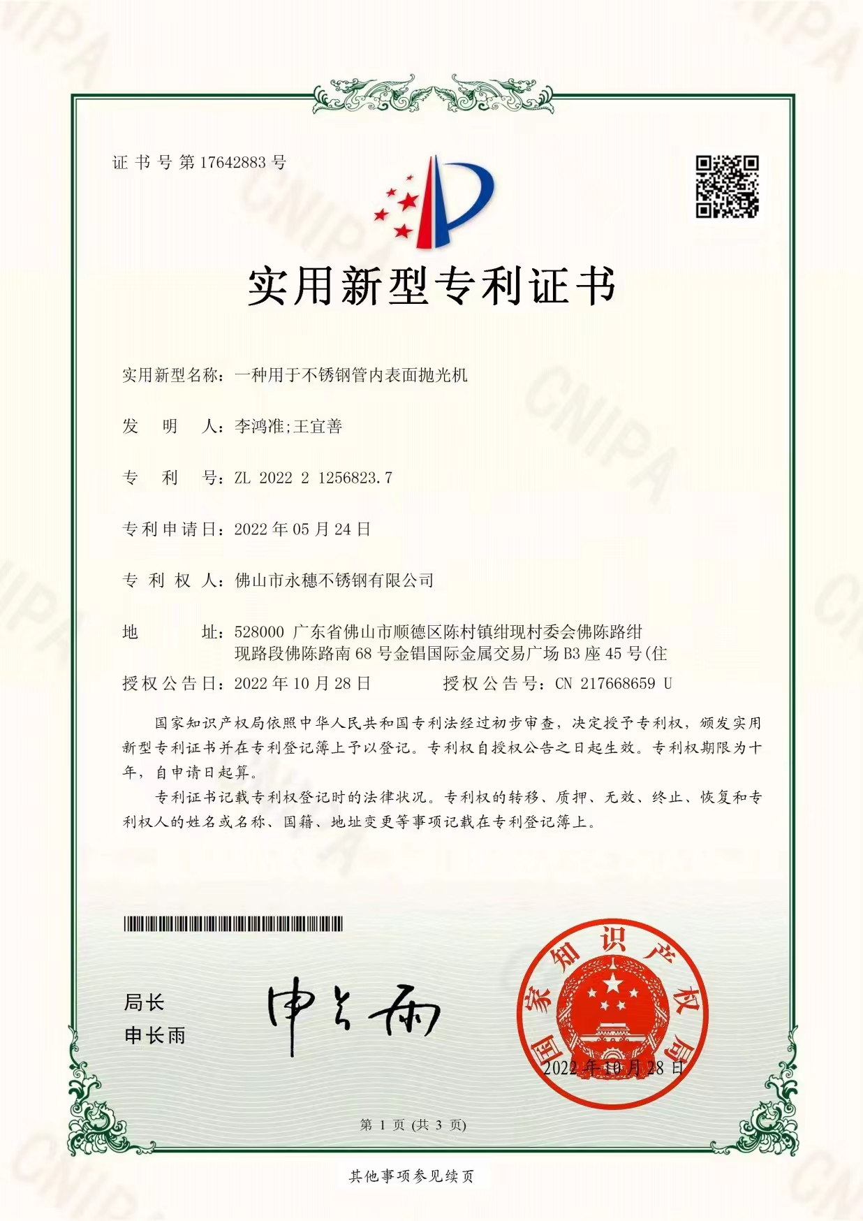一种用于不锈钢管内表面抛光机【开云手机入口网页版-开云(中国)
新型实用专利证书】